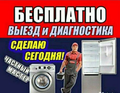 Ремонт стиральных машин Сургут